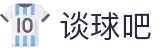 谈球吧 - 体育球迷资讯网站
