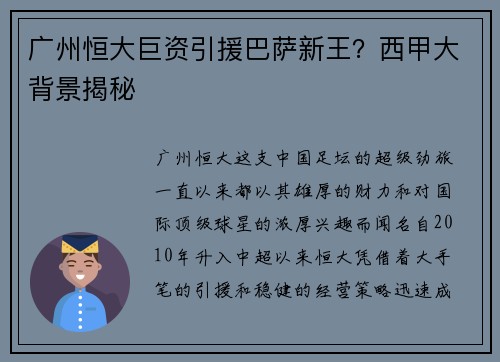 广州恒大巨资引援巴萨新王？西甲大背景揭秘